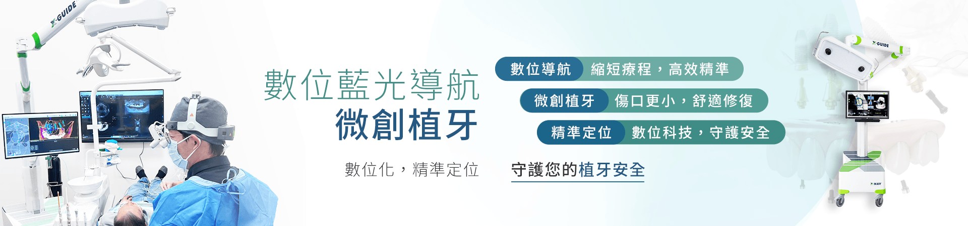 數位藍光導航 微創植牙 數位藍光導航 微創植牙